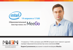 Плакат мероприятия Intel в МИЭМ